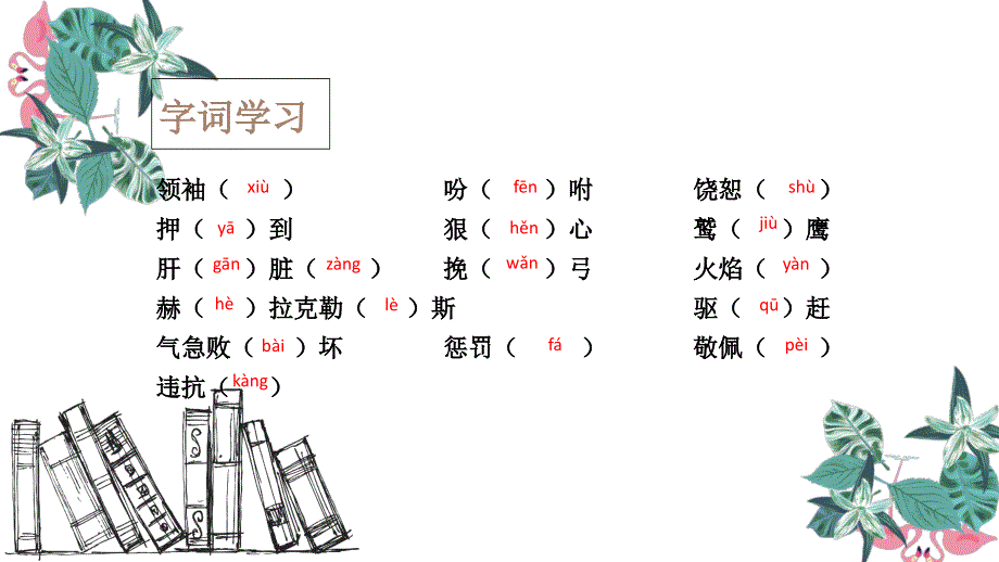 四年级下册语文课件-31.普罗米修斯_人教新课标 (共9张PPT).ppt_第3页