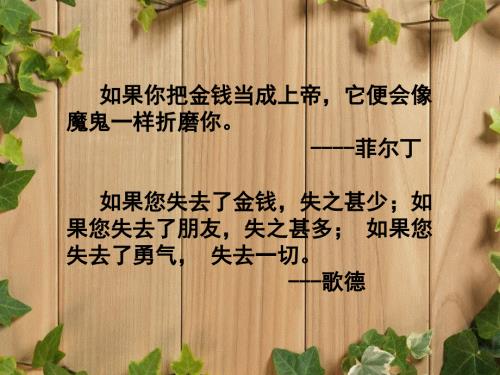 四年级上册语文课件-10.2《散落的钞票》北师大版(共28张PPT).ppt