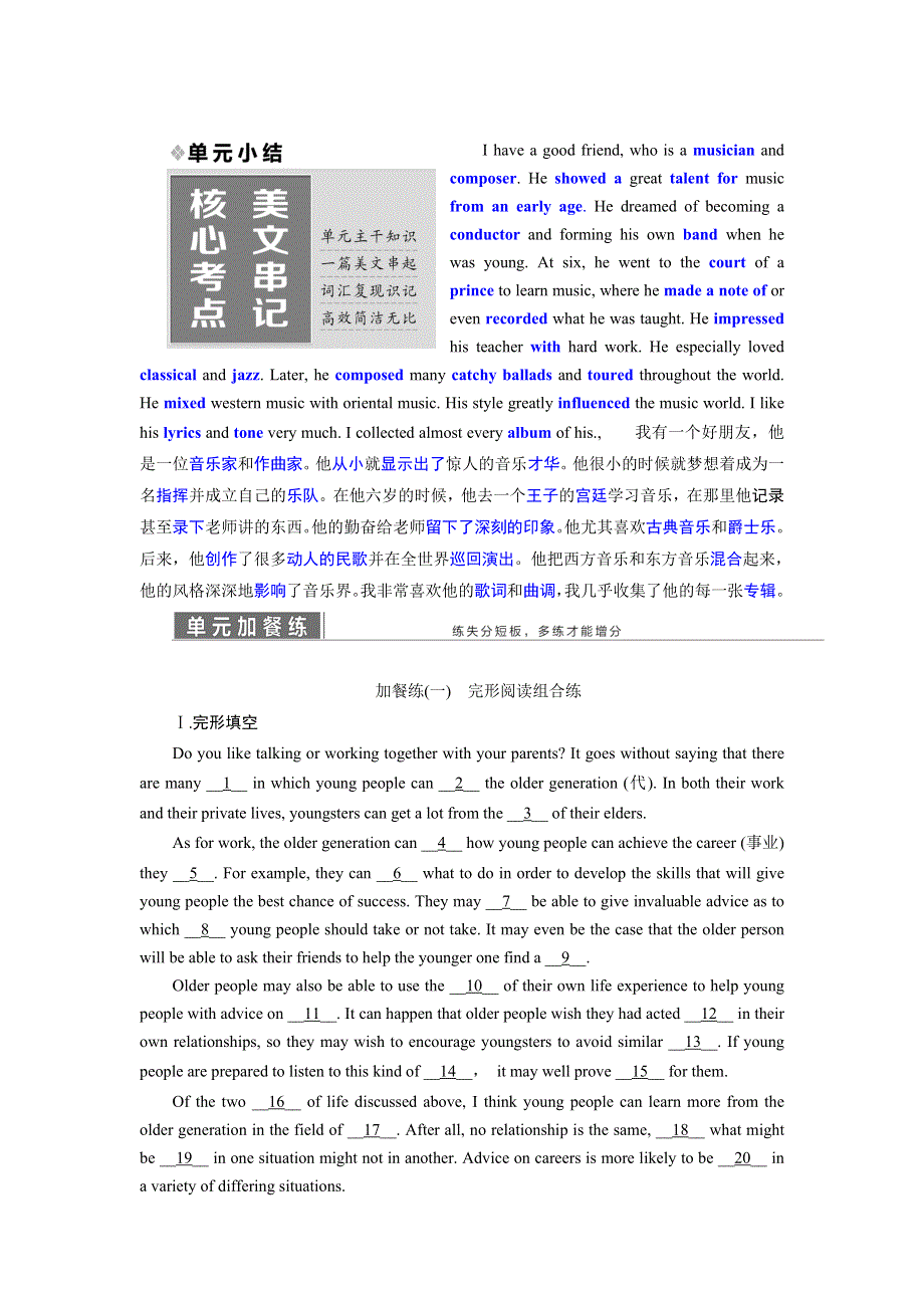 2019年英语新同步外研必修二讲义：MODULE 3 单元小结 WORD版含答案.doc_第1页