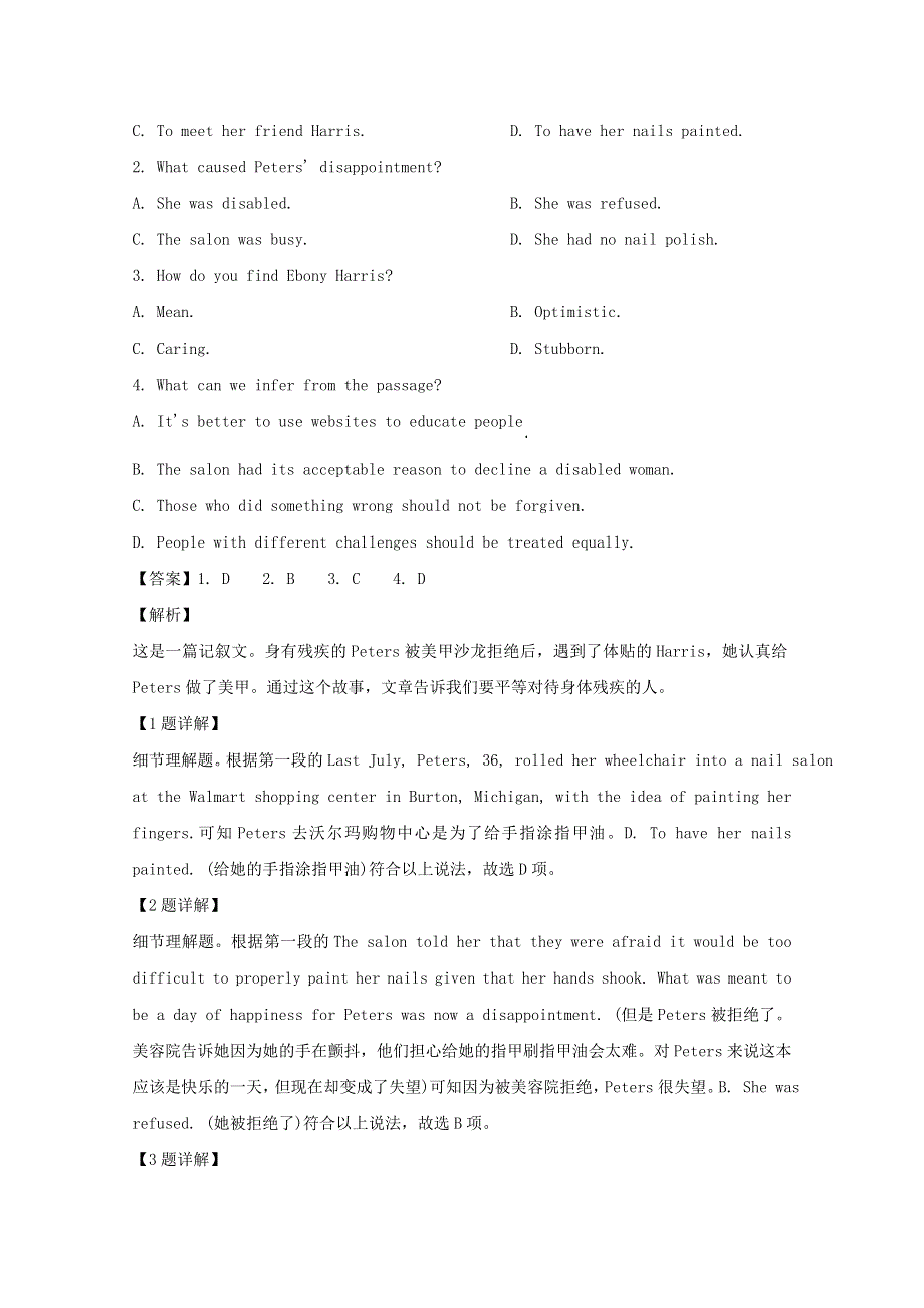 吉林省东北师范大学附属中学2019-2020学年高一英语下学期第六次大练习试题（含解析）.doc_第2页