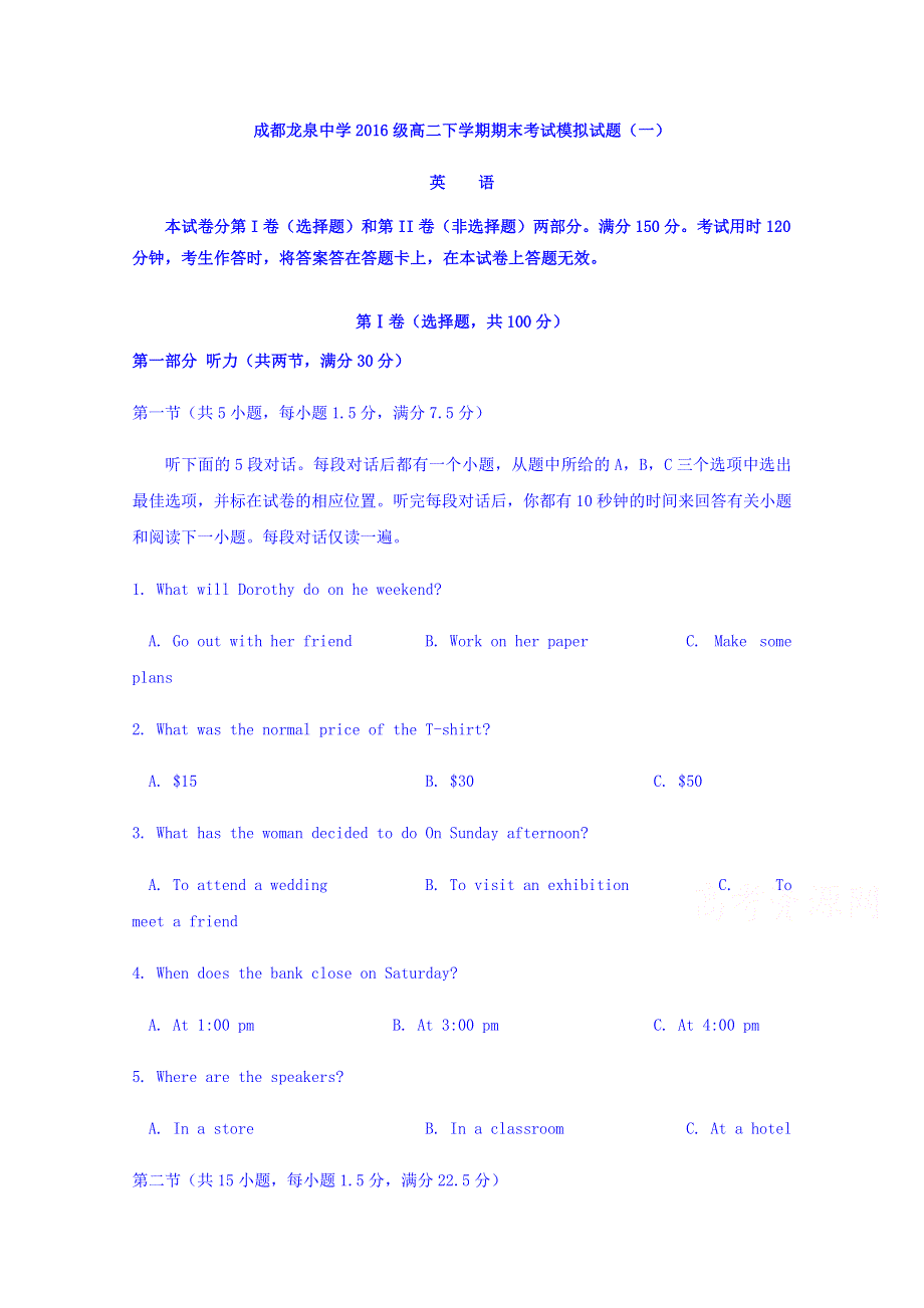 四川省成都龙泉中学2017-2018学年高二下学期期末考试英语模拟试题（一） WORD版含答案.doc_第1页