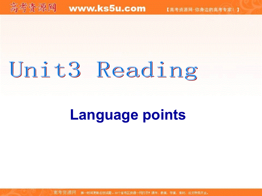 江苏省徐州市王杰中学高一英语课件：UNIT3 WORDS（牛津译林版必修4）.ppt_第1页