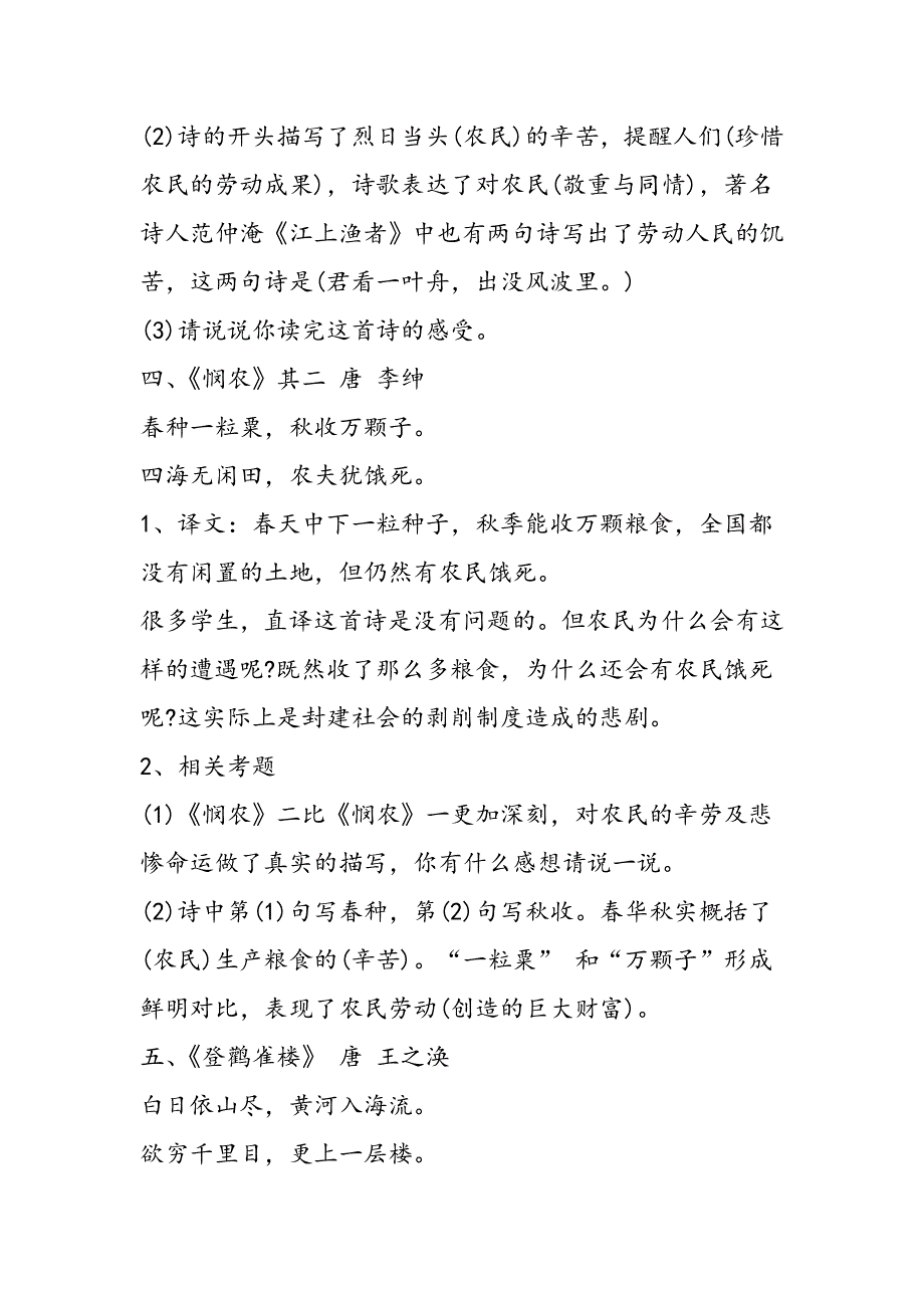 小升初语文古诗词专项练习题.doc_第3页