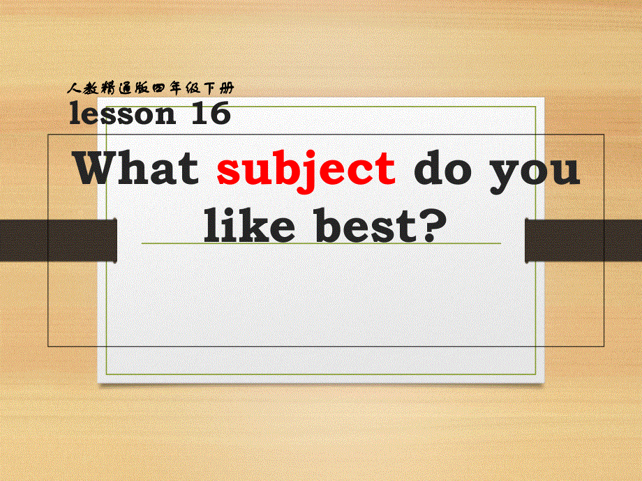 四年级下册英语课件-Unit 3 Lesson16 人教精通（2014秋）.ppt_第1页