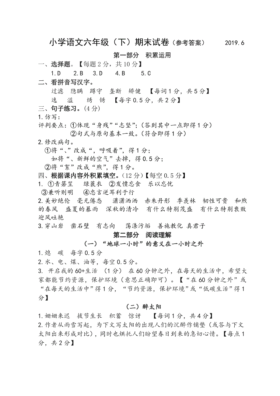 六年级下册语文期末试题-质量检测（真题） 2017-2018学年 江苏省泰兴市 苏教版2016（答案）.doc_第1页