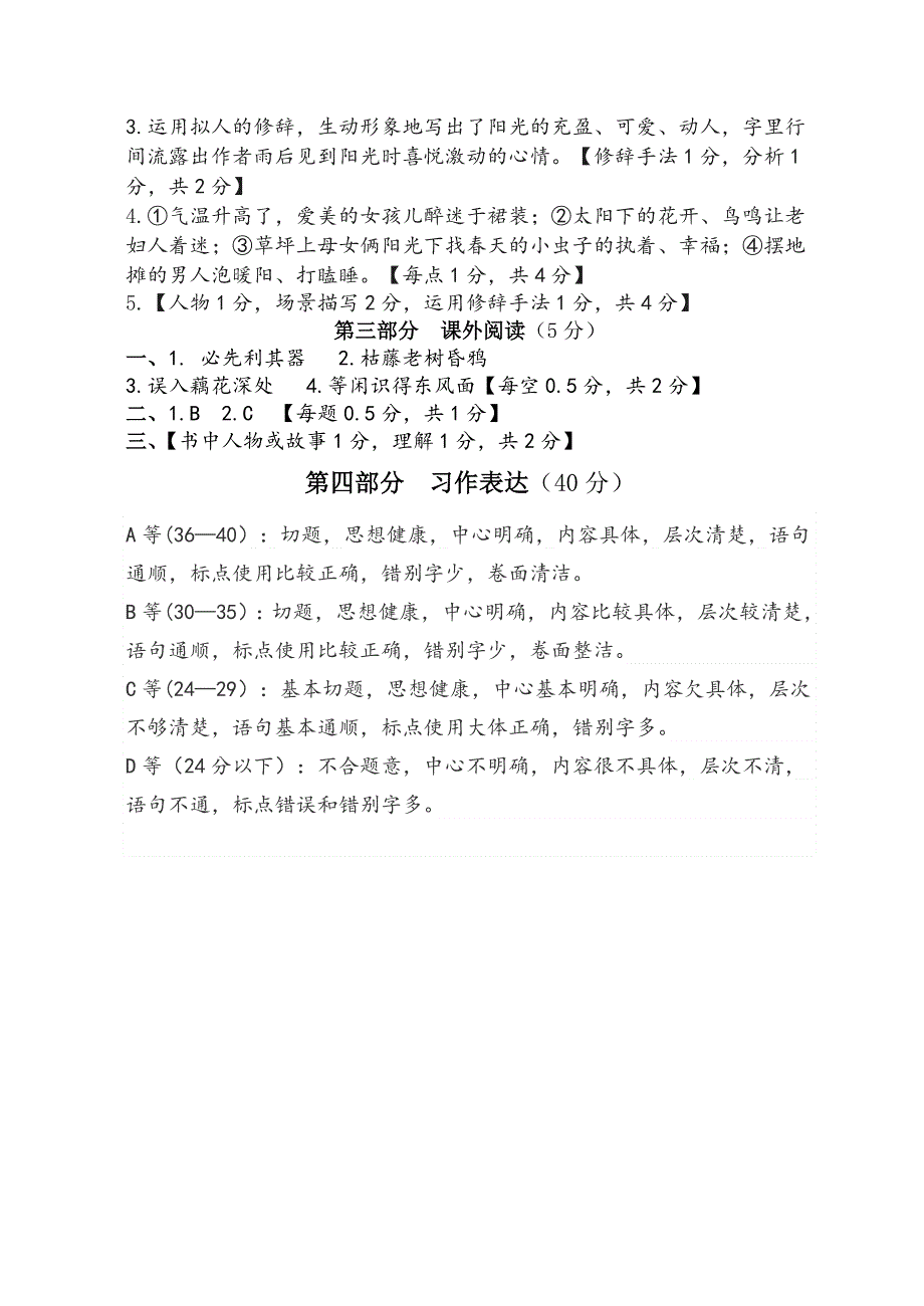 六年级下册语文期末试题-质量检测（真题） 2017-2018学年 江苏省泰兴市 苏教版2016（答案）.doc_第2页