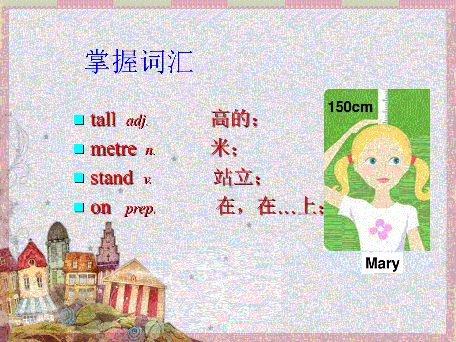 四年级下册英语课件-Unit 3 More About Me Lesson 14 How Tall Are You？ ｜冀教版（一起）(共23张PPT).ppt_第2页