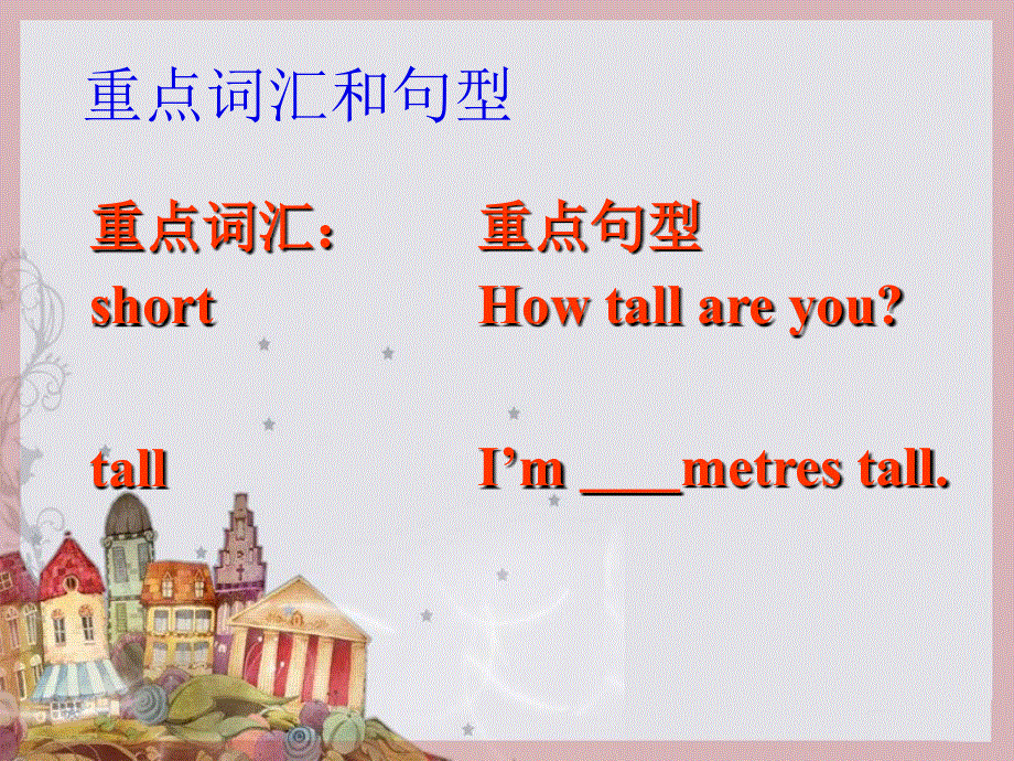 四年级下册英语课件-Unit 3 More About Me Lesson 14 How Tall Are You？ ｜冀教版（一起）(共23张PPT).ppt_第3页