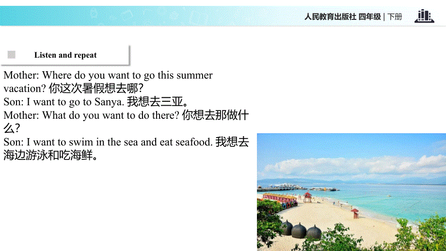 四年级下册英语课件-Unit 3 Travel PlansLesson 2∣人教新起点（2018秋） (共13张PPT).ppt_第3页