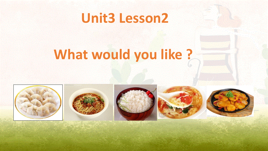 四年级下册英语课件-Unit 3 RestaurantLesson 2 What would you like∣鲁科版（五四制） (共20张PPT).ppt_第1页