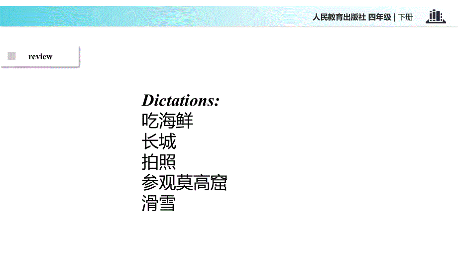 四年级下册英语课件-Unit 3 Travel PlansLesson 3∣人教新起点（2018秋） (共17张PPT).ppt_第3页