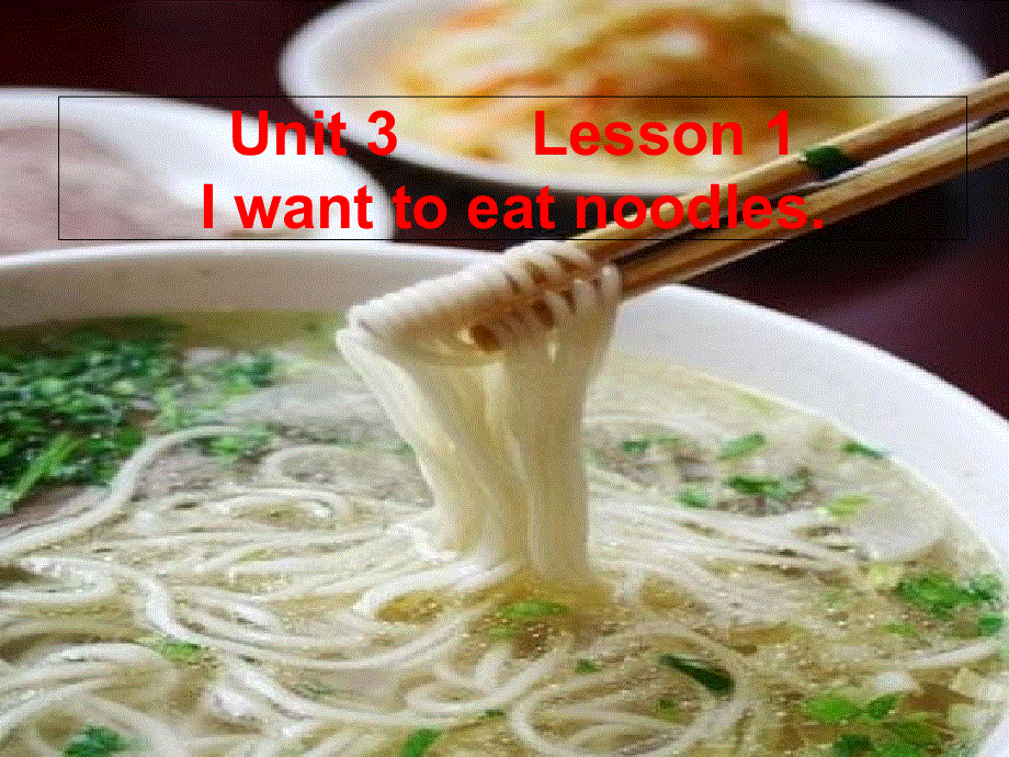 四年级下册英语课件-Unit 3 Lesson 1 I want to eat noodles ∣鲁科版 (共17张PPT).ppt_第1页