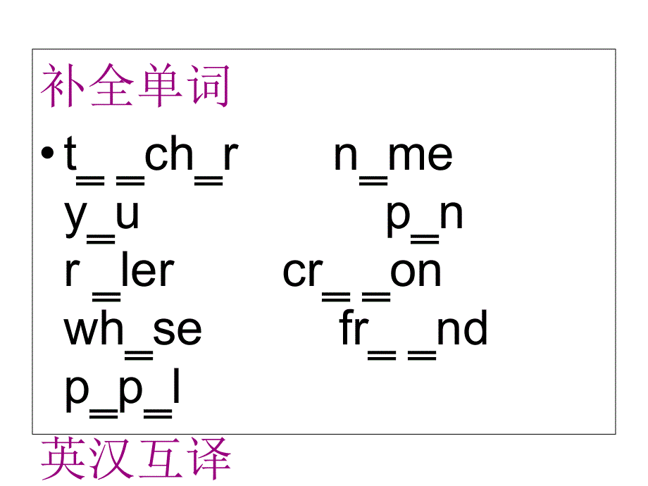 四年级下册英语课件－Lesson 3 Where are they？｜冀教版(共11张PPT).ppt_第1页