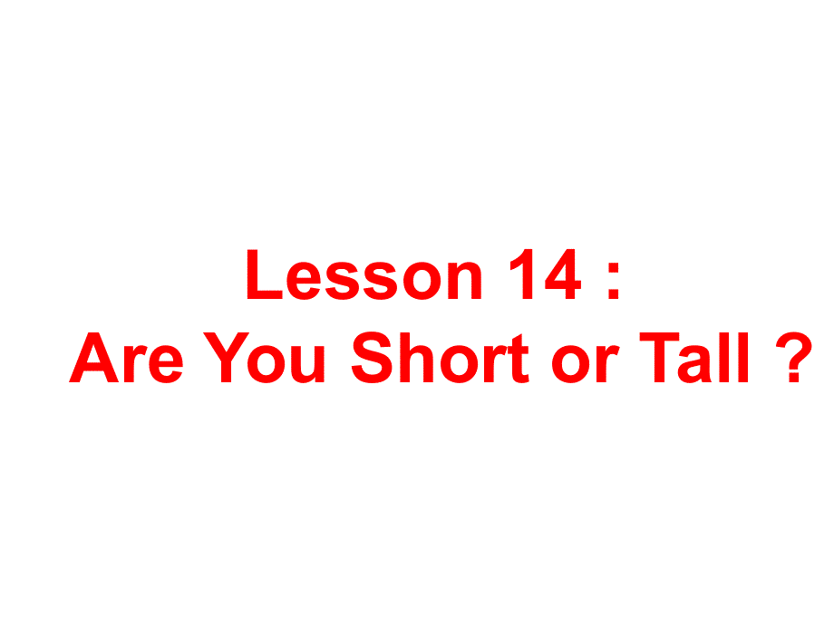 四年级下册英语课件－Lesson 14 Are You Short or Tall？｜冀教版(共10张PPT).ppt_第1页