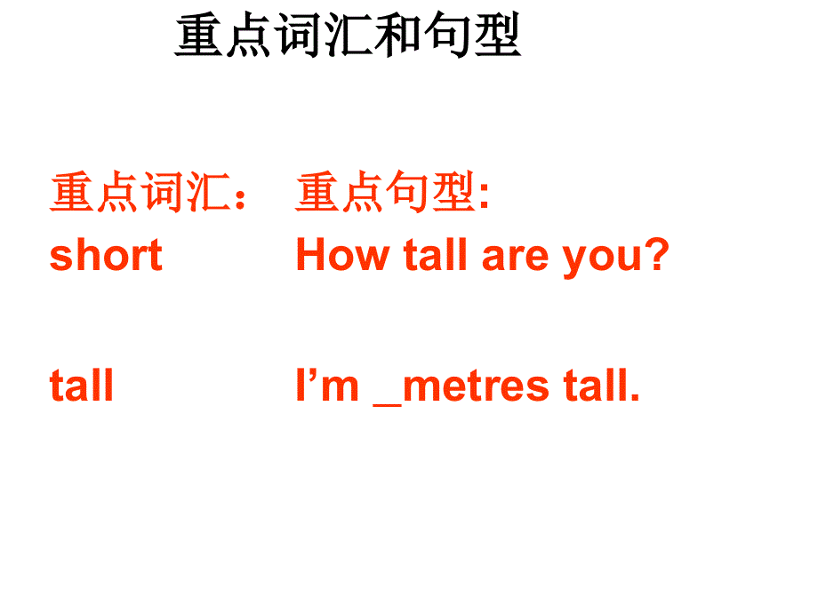 四年级下册英语课件－Lesson 14 Are You Short or Tall？｜冀教版 (共13张PPT).ppt_第3页