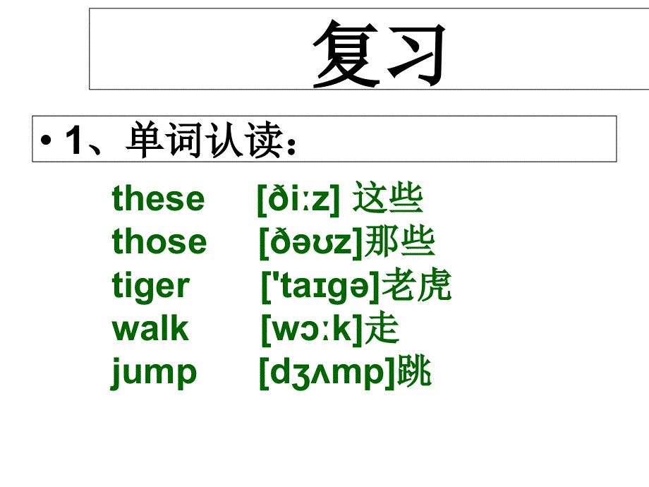 四年级下册英语课件－Lesson 5《What are these》｜科普版（三起）(共35张PPT).ppt_第2页