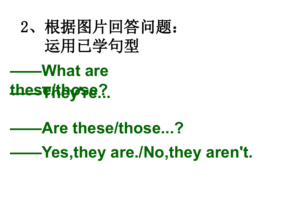 四年级下册英语课件－Lesson 5《What are these》｜科普版（三起）(共35张PPT).ppt_第3页