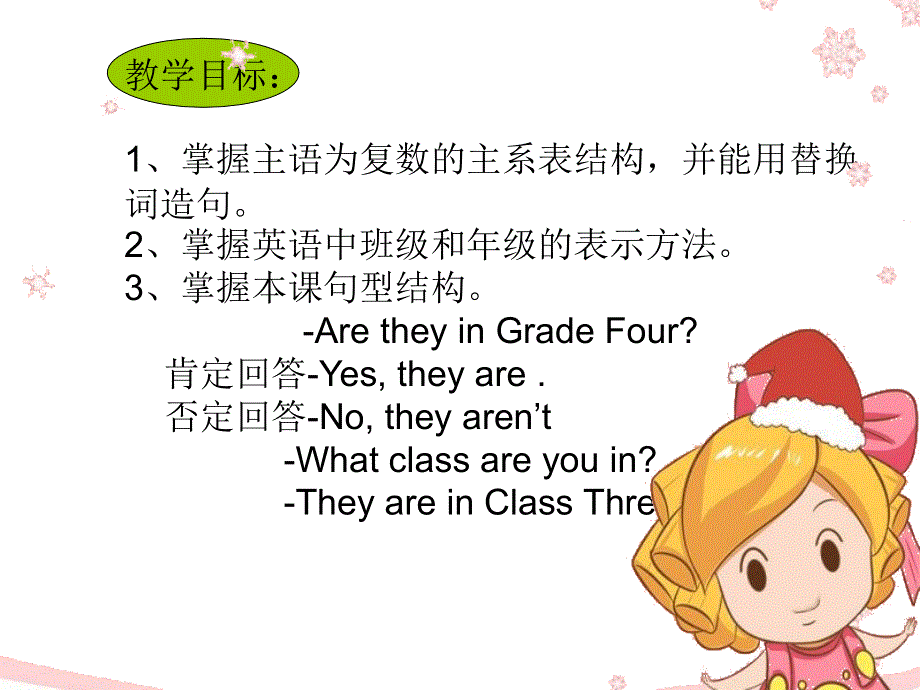 四年级下册英语课件－Lesson 3《They are in Class Three》｜科普版（三起） (共11张PPT).ppt_第2页
