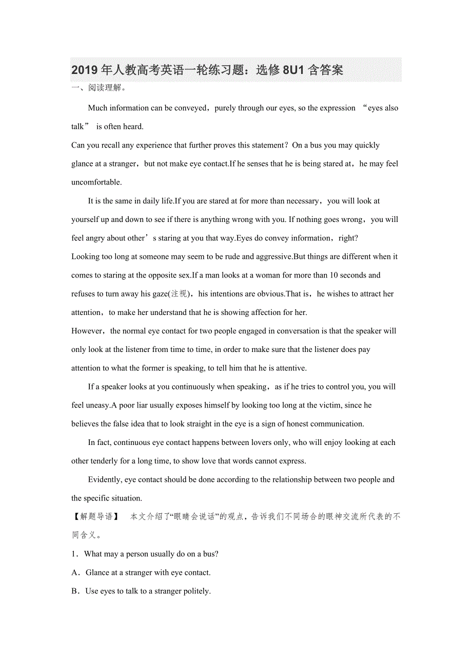 2019年人教高考英语一轮练习题：选修8U1含答案.doc_第1页