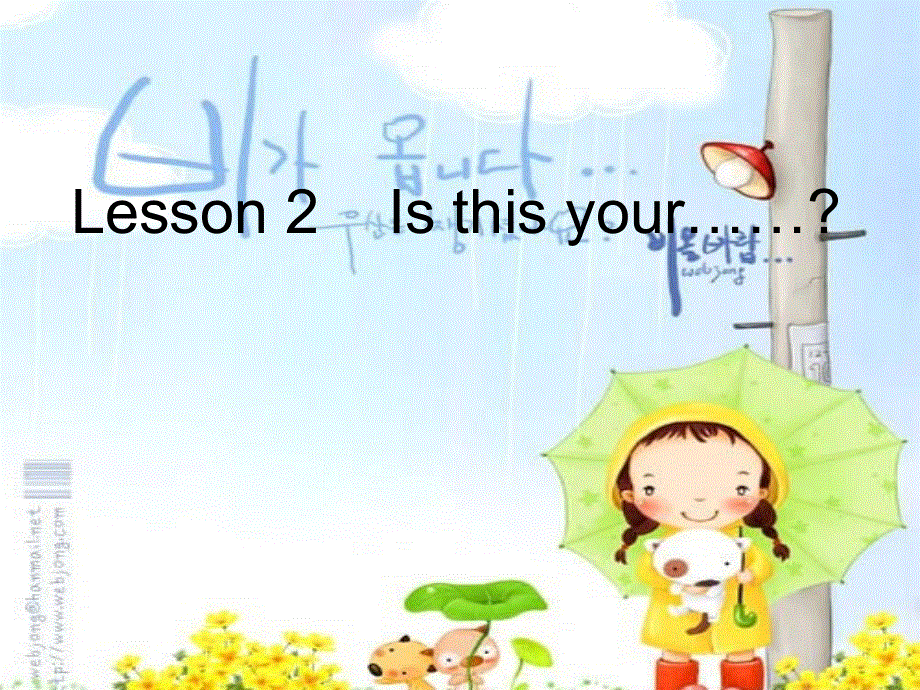 四年级下册英语课件－Lesson 2 Is this your pencil？｜冀教版(共16张PPT).ppt_第1页