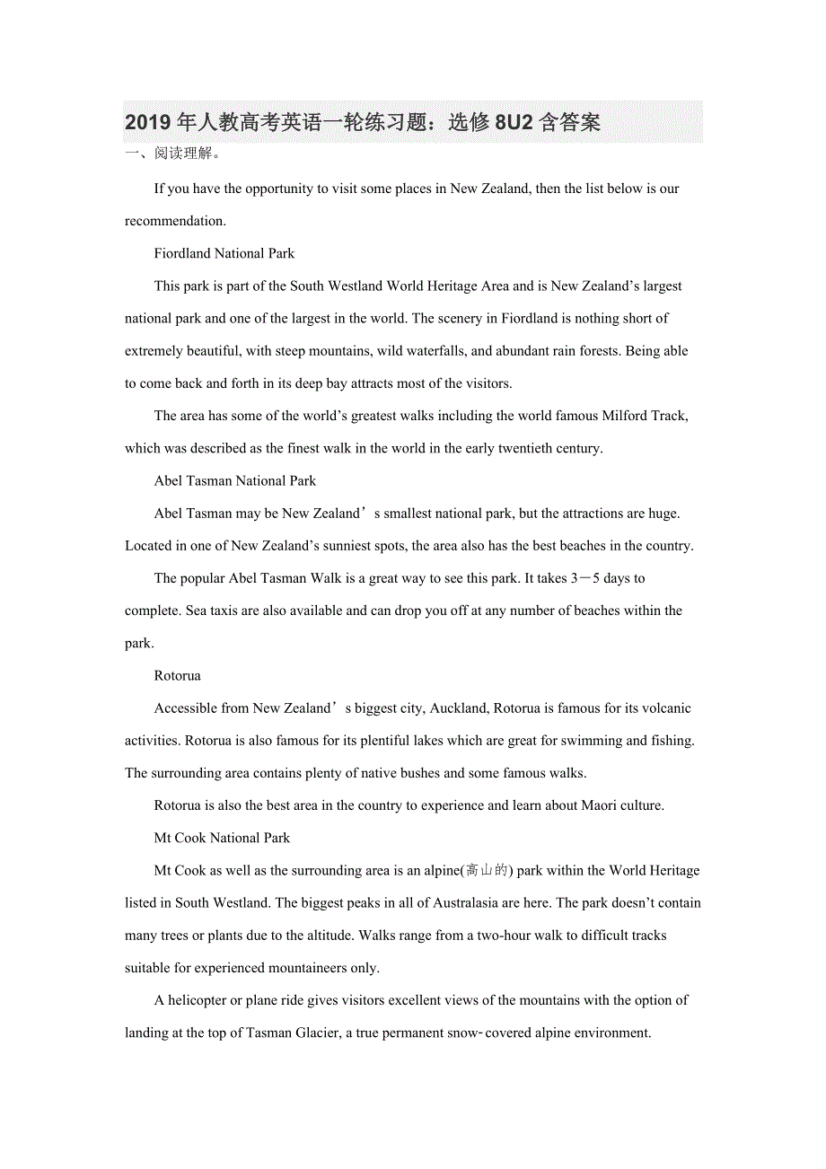 2019年人教高考英语一轮练习题：选修8U2含答案.doc_第1页