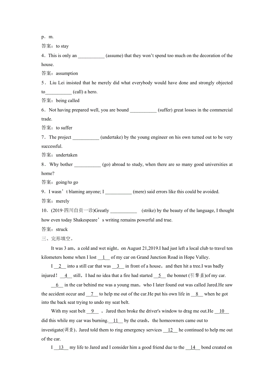 2019年人教高考英语一轮练习题：选修8U2含答案.doc_第3页