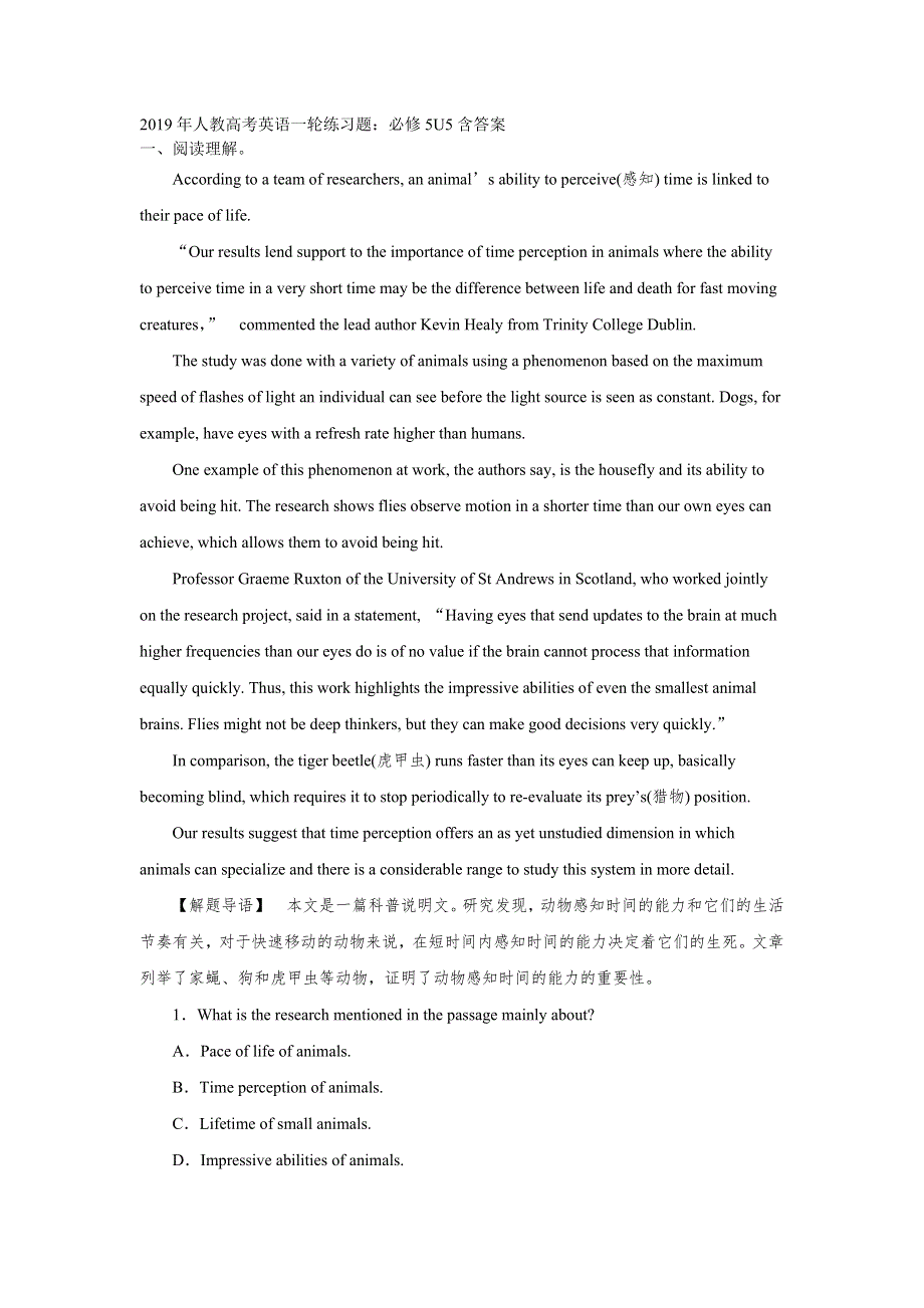 2019年人教高考英语一轮练习题：必修5U5含答案.doc_第1页