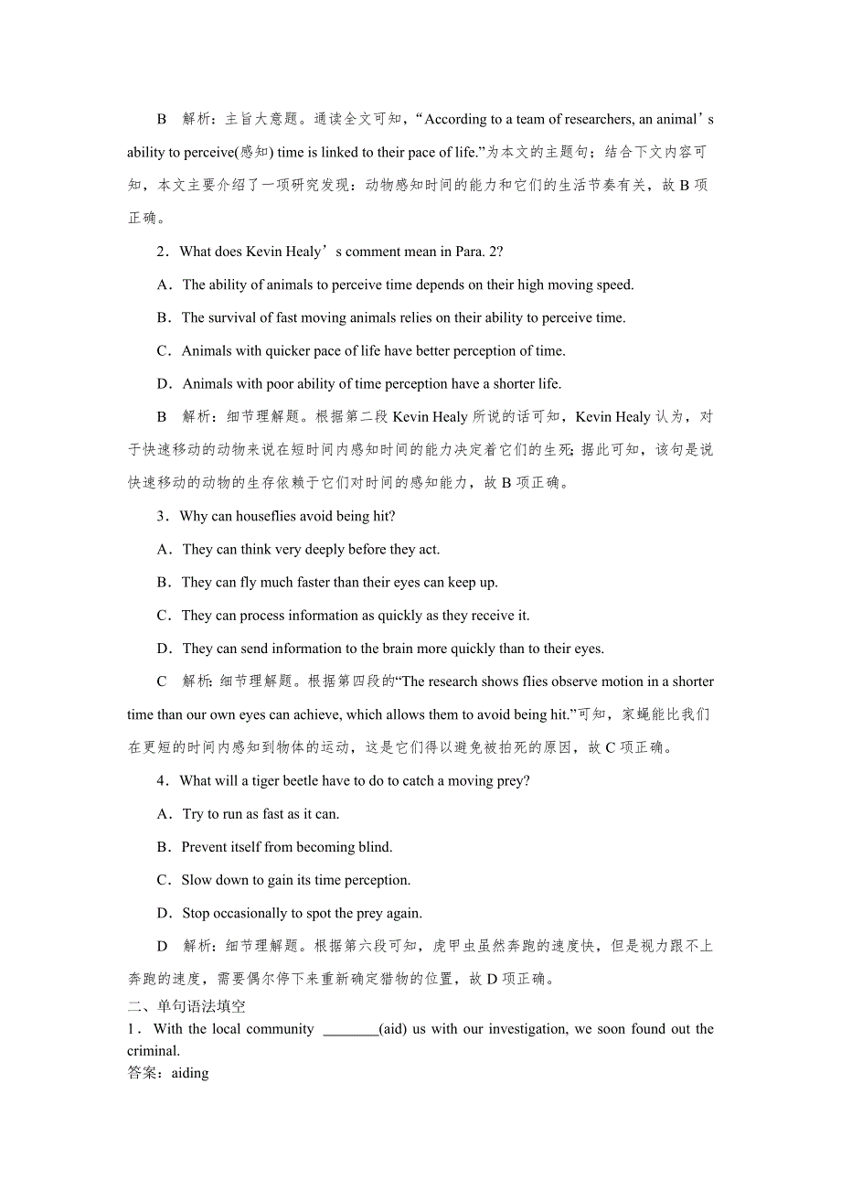 2019年人教高考英语一轮练习题：必修5U5含答案.doc_第2页