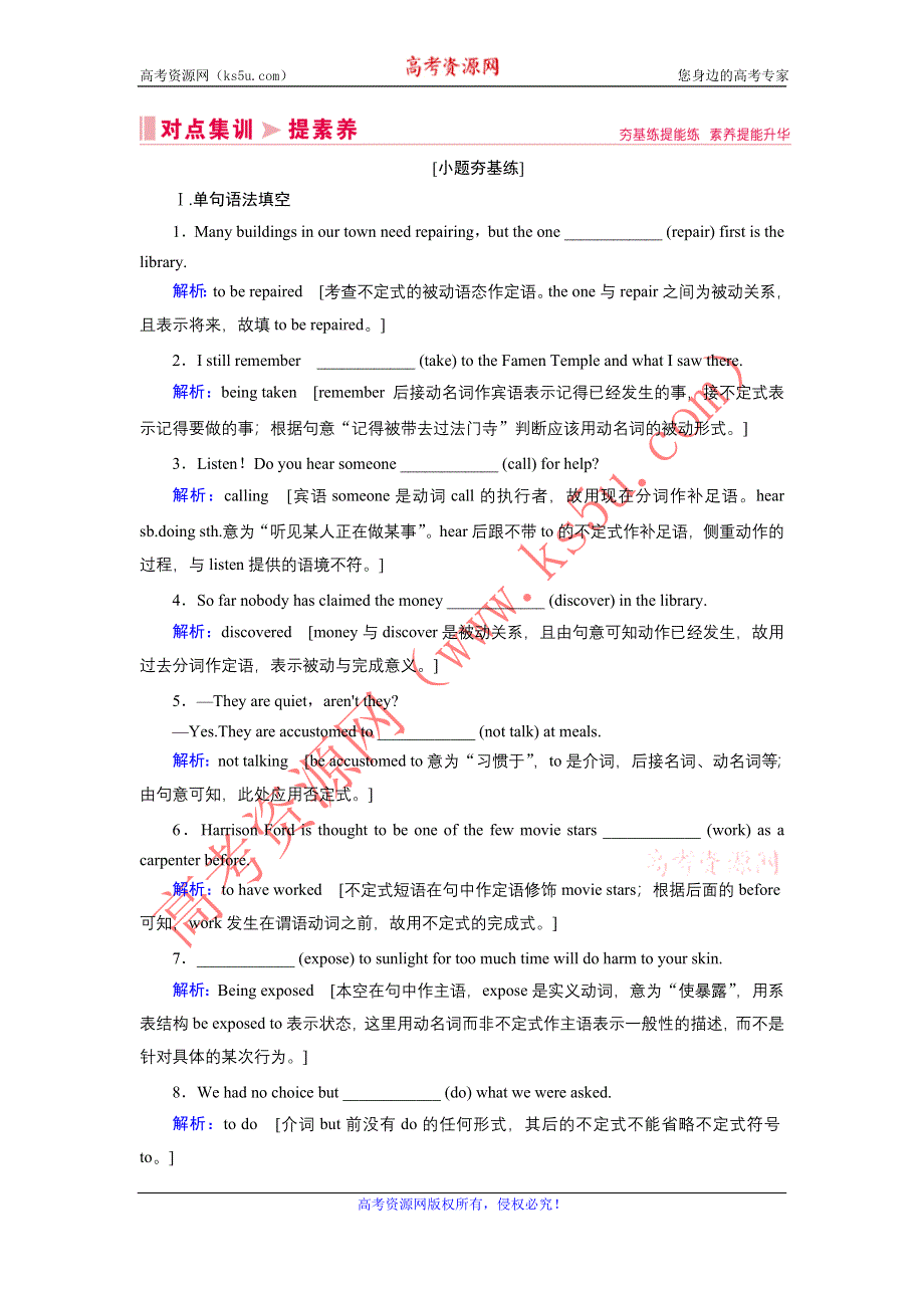 2020届老高考英语二轮对点集训：第一板块 专题三 第七讲 非谓语动词 WORD版含解析.DOC_第1页