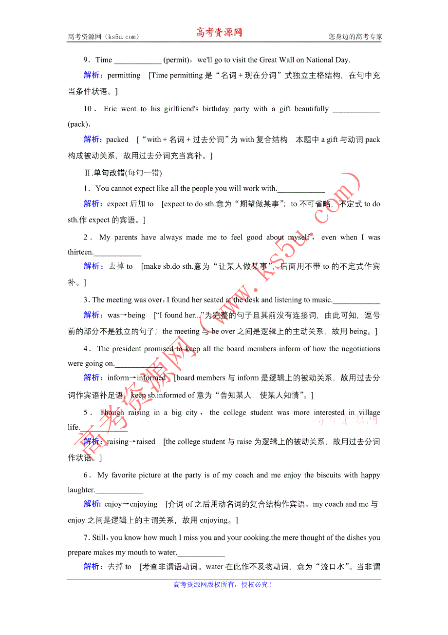 2020届老高考英语二轮对点集训：第一板块 专题三 第七讲 非谓语动词 WORD版含解析.DOC_第2页