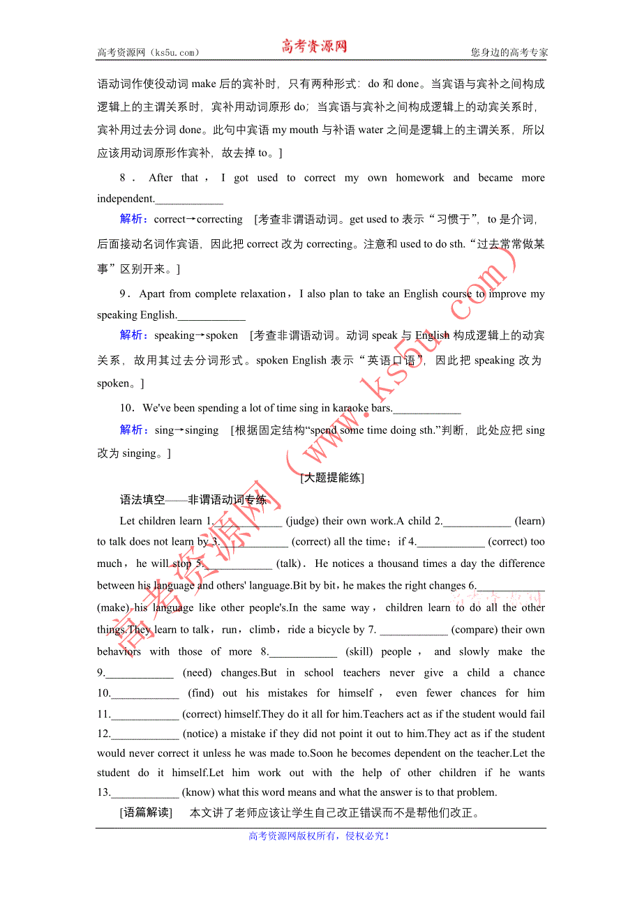 2020届老高考英语二轮对点集训：第一板块 专题三 第七讲 非谓语动词 WORD版含解析.DOC_第3页