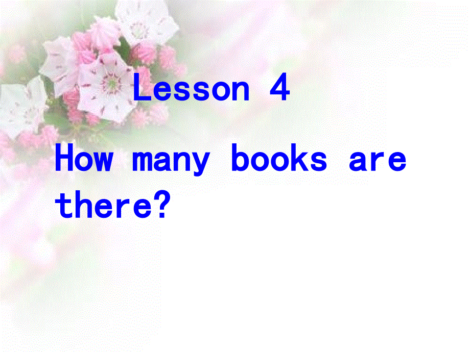 四年级下册英语课件－Lesson 4 How Many books are there？｜冀教版(共11张PPT).ppt_第1页