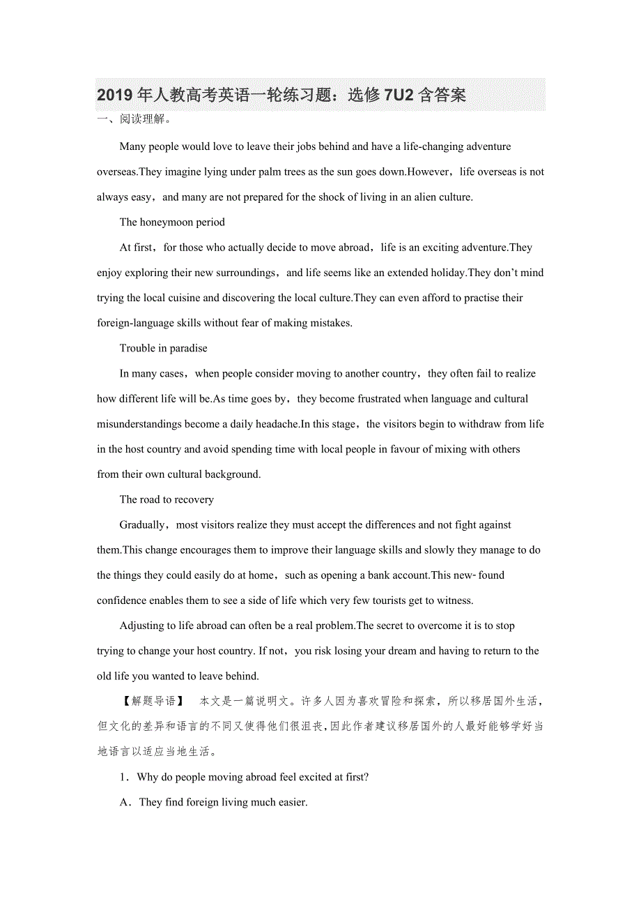 2019年人教高考英语一轮练习题：选修7U2含答案.doc_第1页