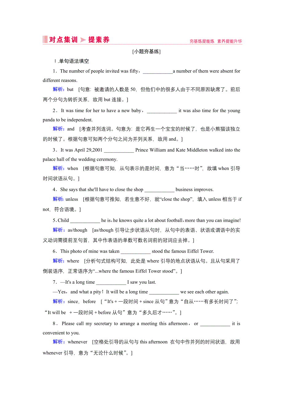 2020届老高考英语二轮对点集训：第一板块 专题三 第九讲 并列句和状语从句 WORD版含解析.DOC_第1页