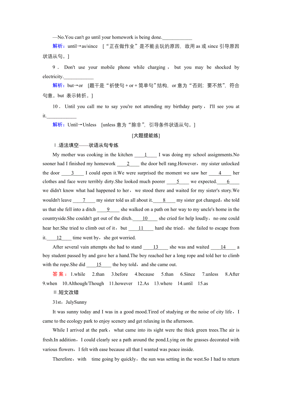 2020届老高考英语二轮对点集训：第一板块 专题三 第九讲 并列句和状语从句 WORD版含解析.DOC_第3页