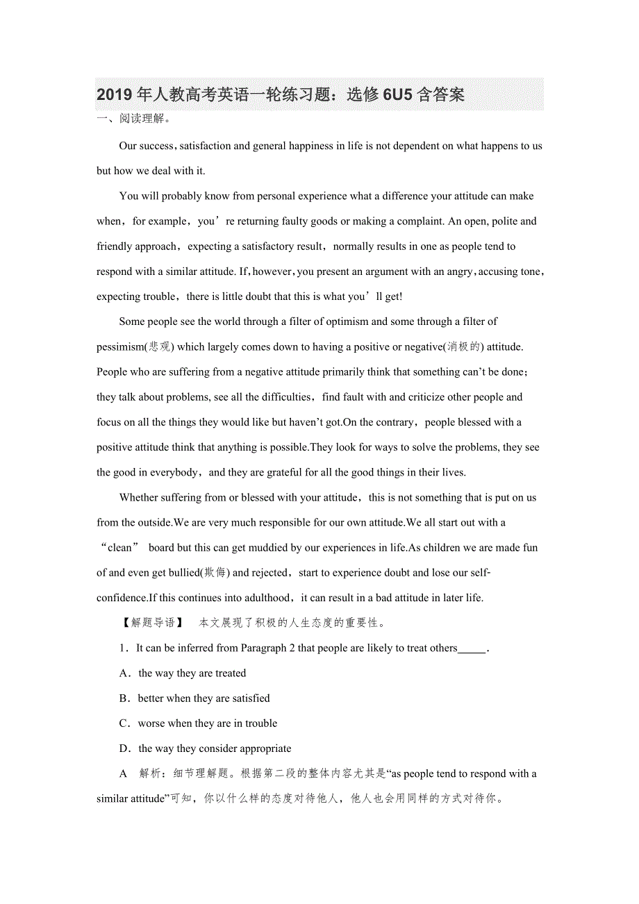 2019年人教高考英语一轮练习题：选修6U5含答案.doc_第1页