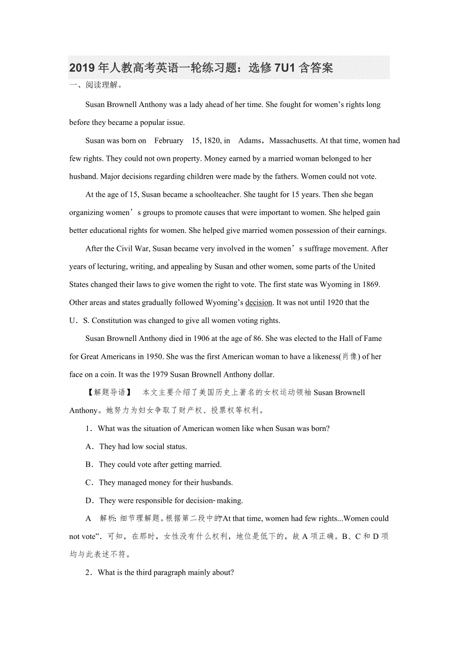 2019年人教高考英语一轮练习题：选修7U1含答案.doc_第1页