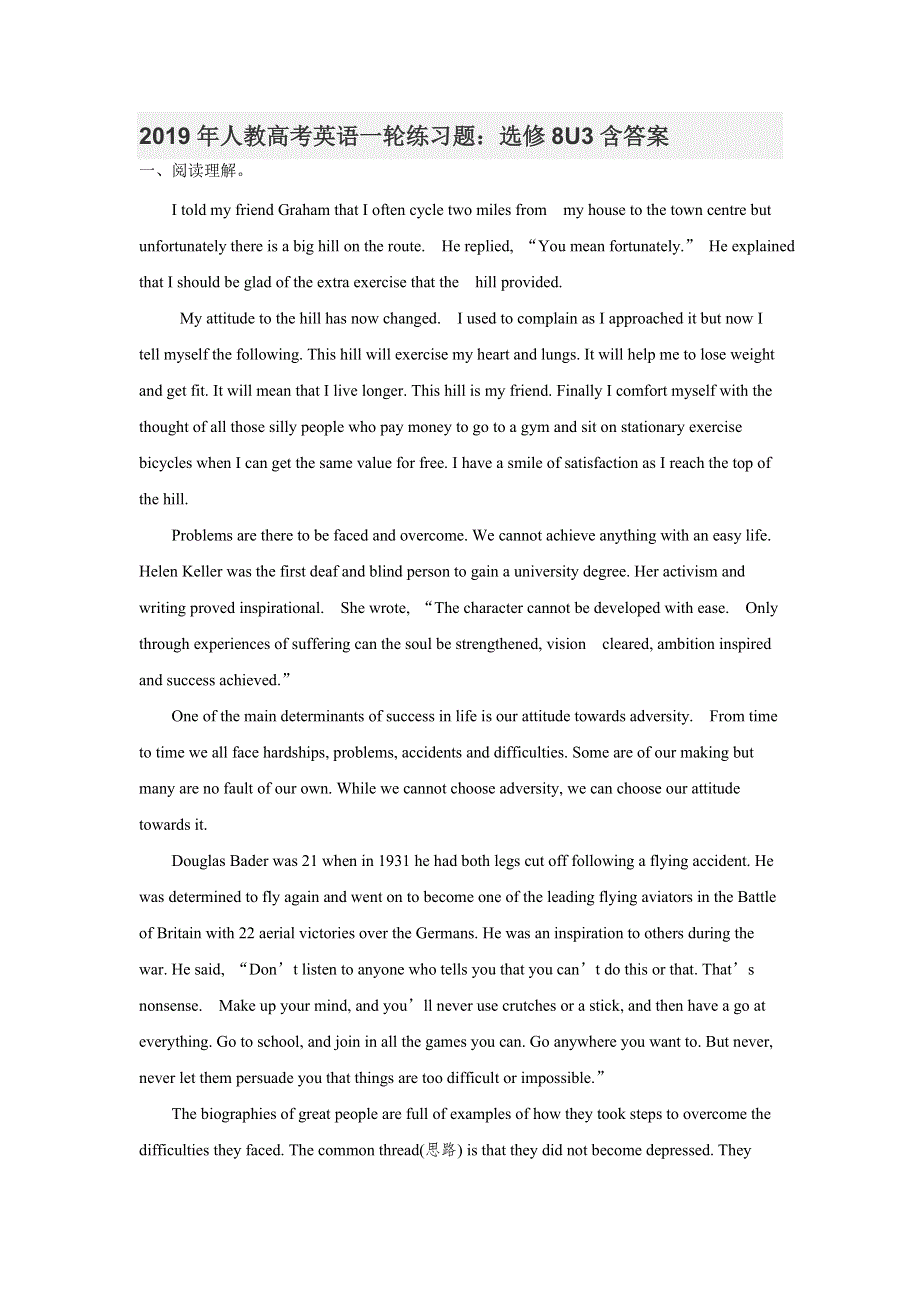 2019年人教高考英语一轮练习题：选修8U3含答案.doc_第1页