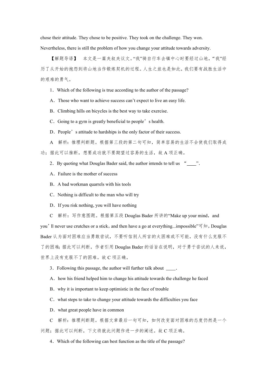 2019年人教高考英语一轮练习题：选修8U3含答案.doc_第2页
