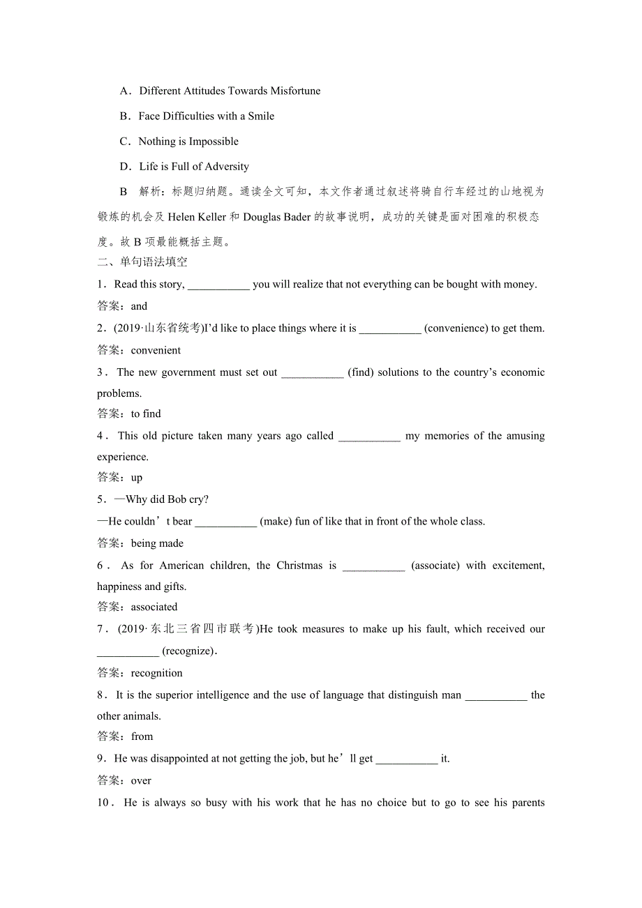 2019年人教高考英语一轮练习题：选修8U3含答案.doc_第3页