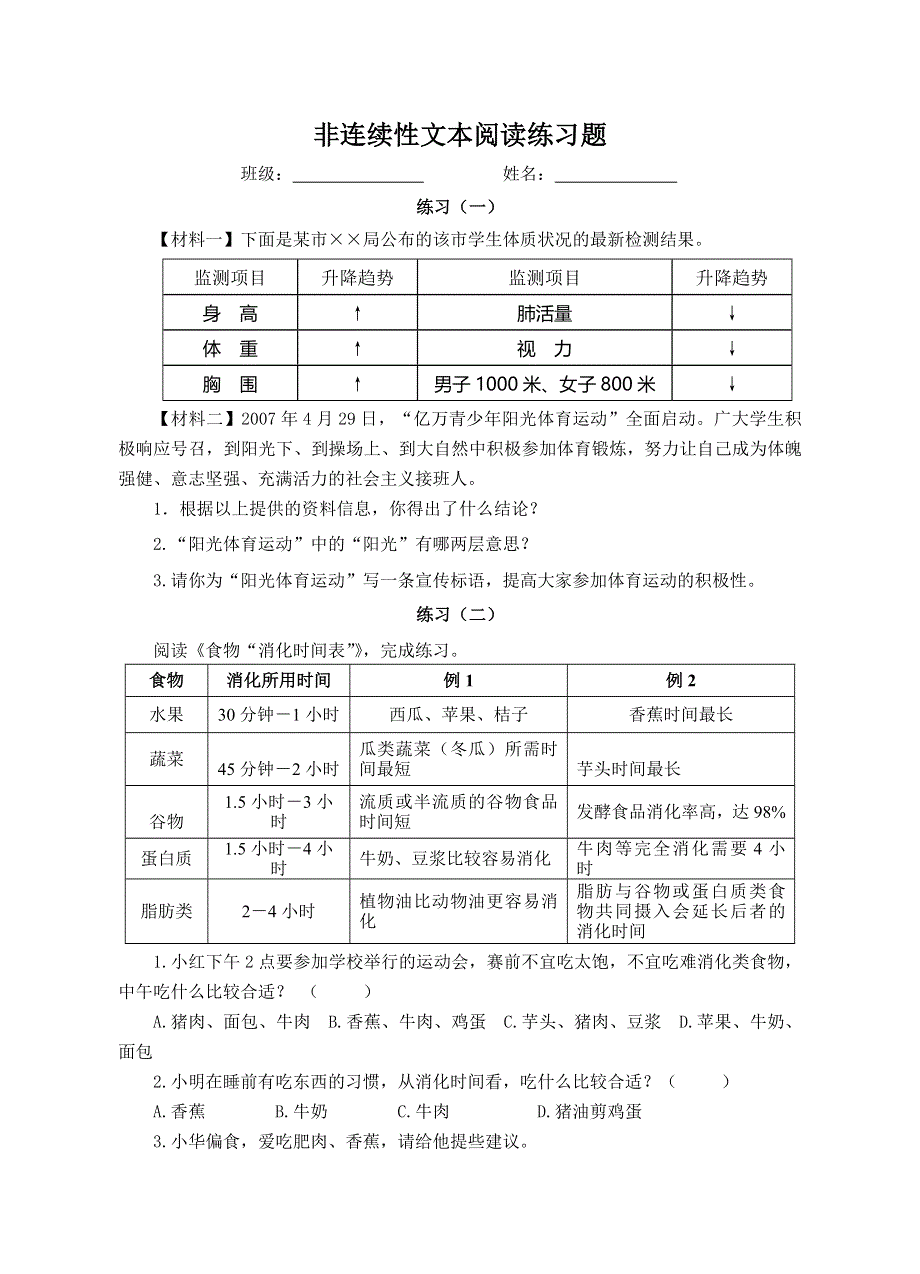 六年级下册语文素材 非连续性文本阅读1苏教版.doc_第1页