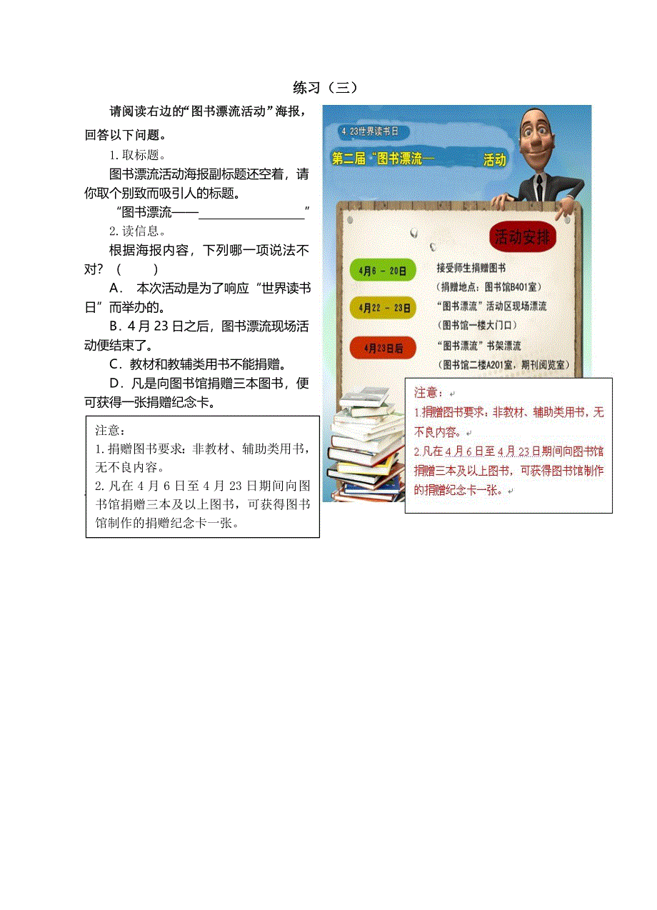 六年级下册语文素材 非连续性文本阅读1苏教版.doc_第2页