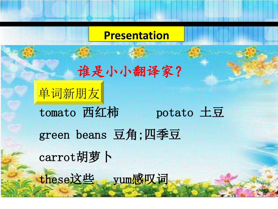 四年级下册英语课件-Unit 4 At the farm A_人教（PEP）（2014秋） (共26张PPT).ppt_第3页