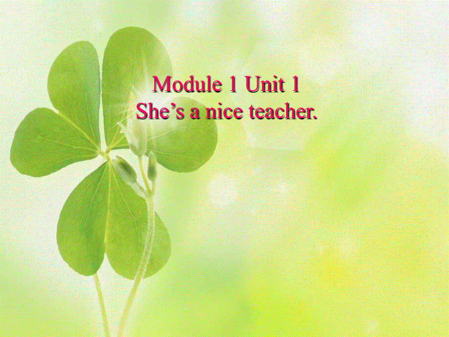四年级下册英语课件－M1 U1 She‘s a nice teacher｜外研社（三起） (1) (共15张PPT).ppt_第1页