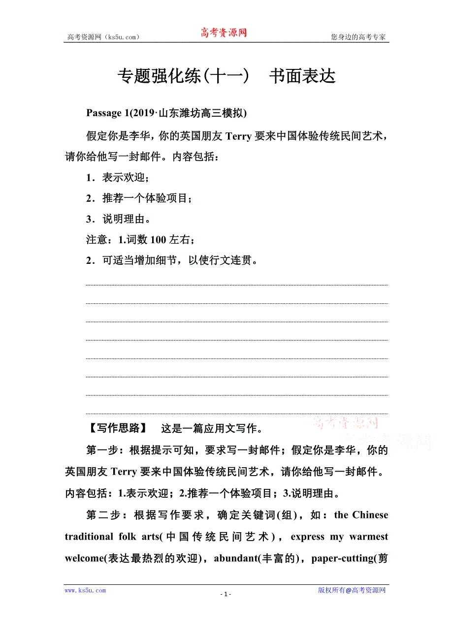 2020届英语高考二轮专题复习与测试：专题强化练（十一） WORD版含解析.doc_第1页