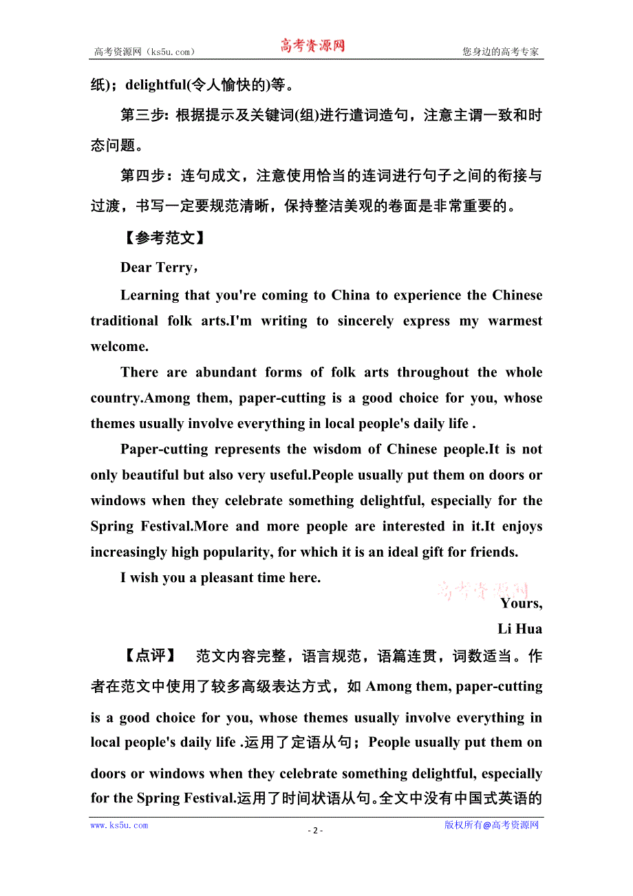2020届英语高考二轮专题复习与测试：专题强化练（十一） WORD版含解析.doc_第2页