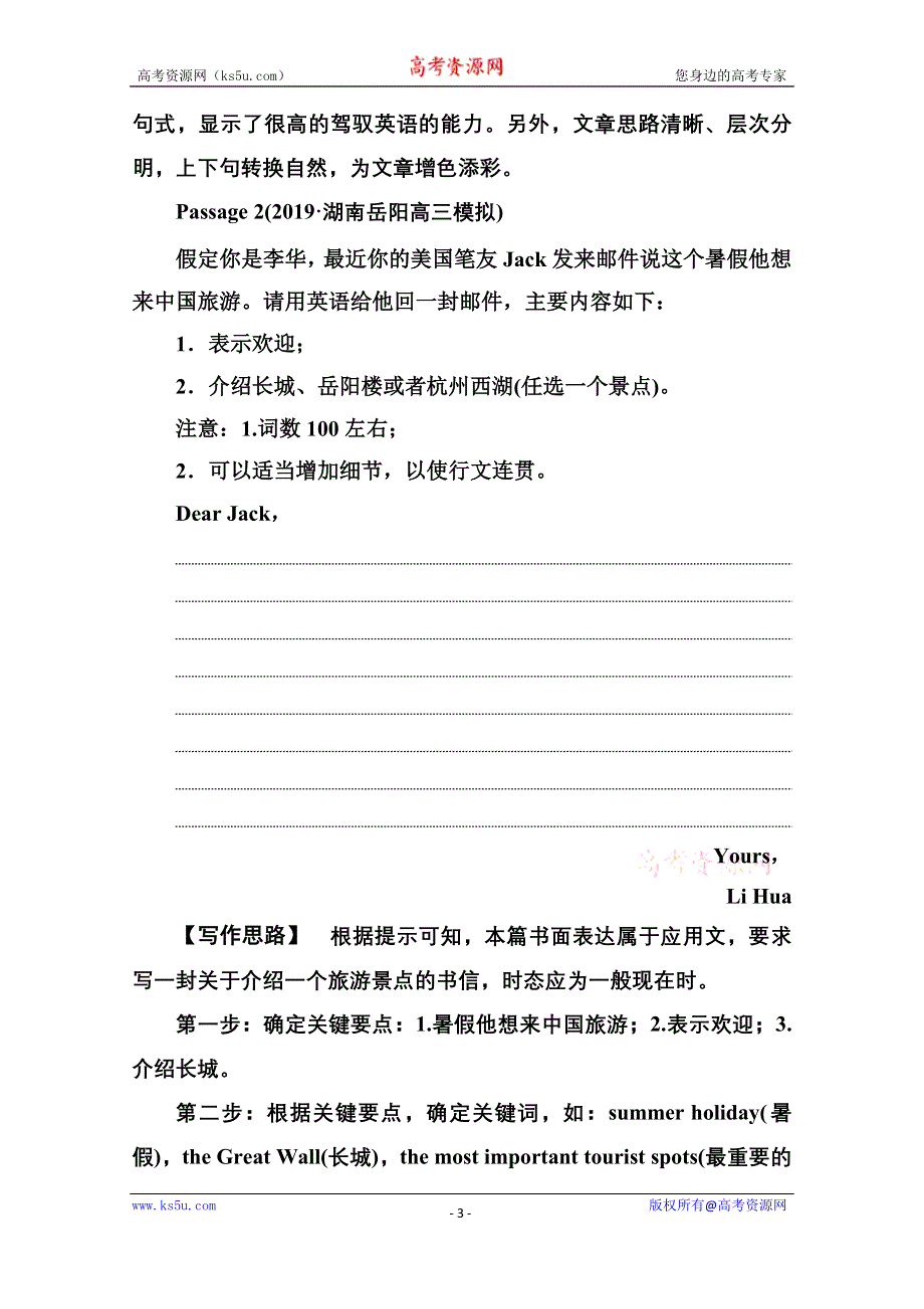 2020届英语高考二轮专题复习与测试：专题强化练（十一） WORD版含解析.doc_第3页