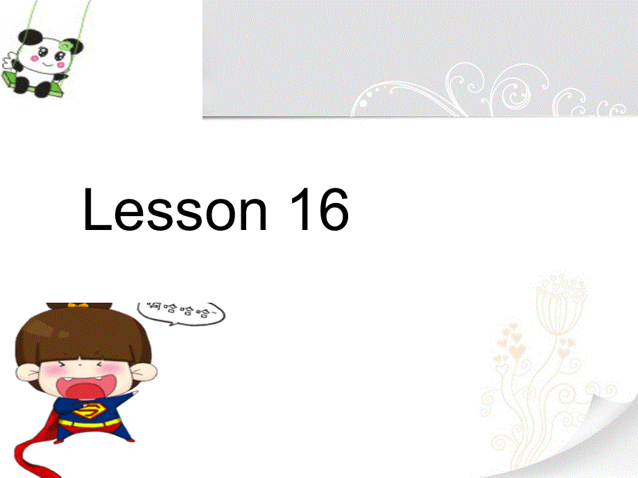 四年级下册英语课件-Unit 3 What subject do you like best Lesson 16-2_人教精通（2014秋）.ppt_第2页
