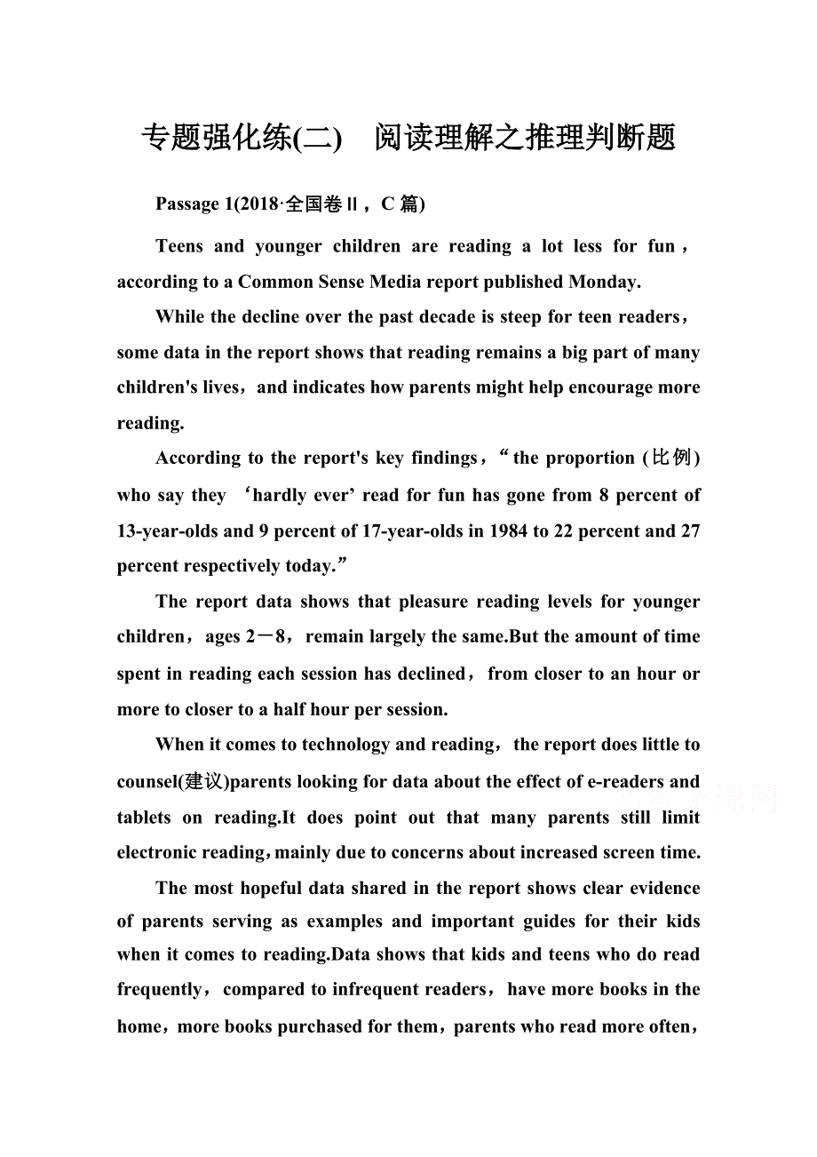 2020届英语高考二轮专题复习与测试：专题强化练（二） WORD版含解析.doc_第1页