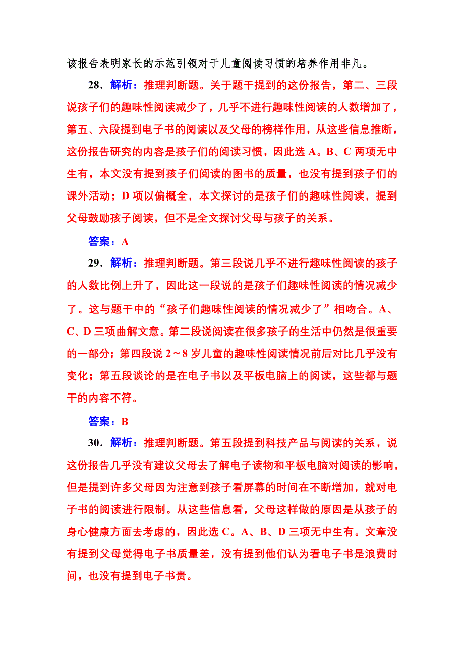 2020届英语高考二轮专题复习与测试：专题强化练（二） WORD版含解析.doc_第3页